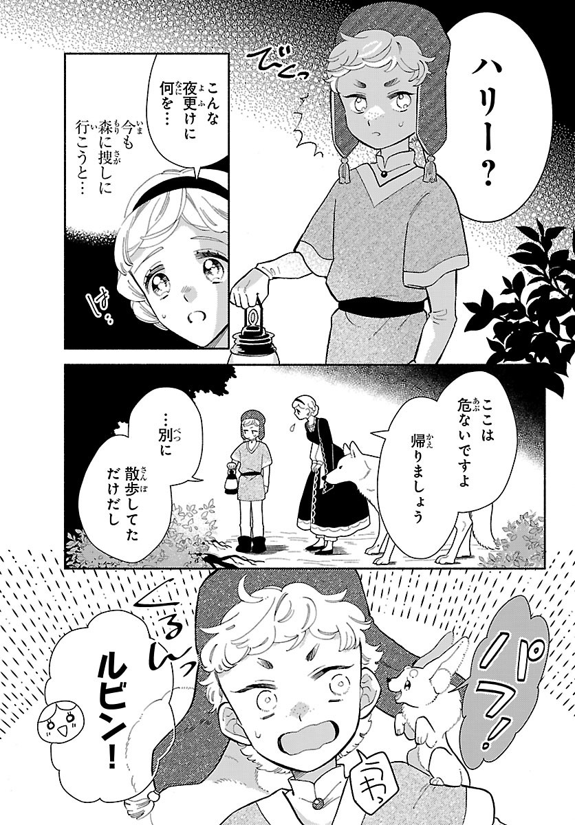 Kedamono Ouji no Nisekoi Hanayome - Chapter 6.2 - Page 13