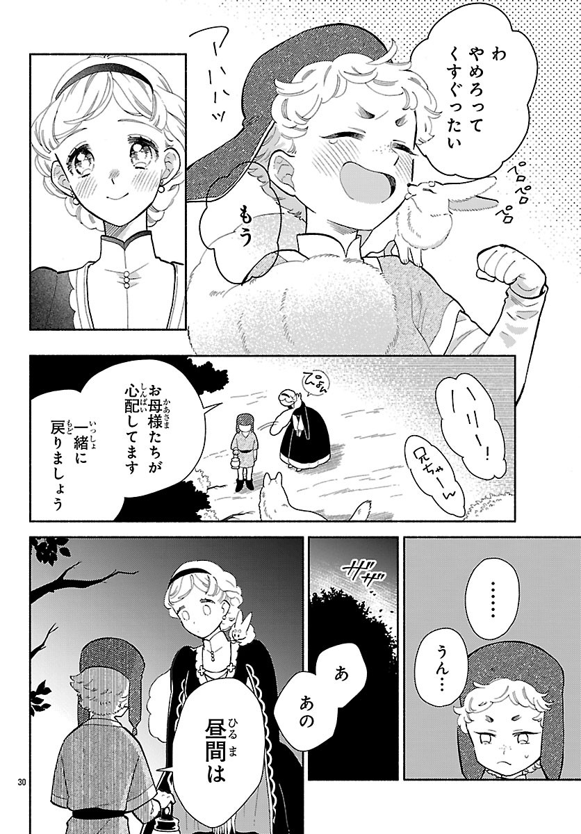 Kedamono Ouji no Nisekoi Hanayome - Chapter 6.2 - Page 14