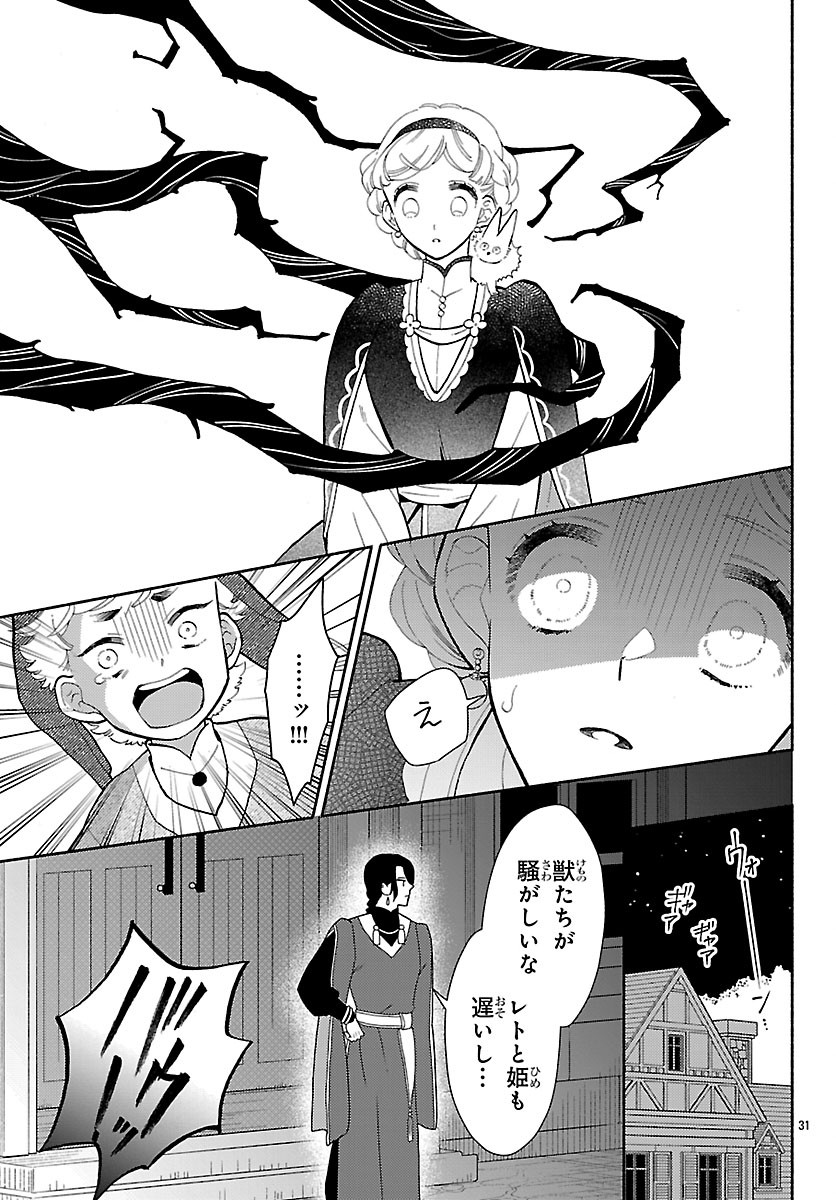 Kedamono Ouji no Nisekoi Hanayome - Chapter 6.2 - Page 15