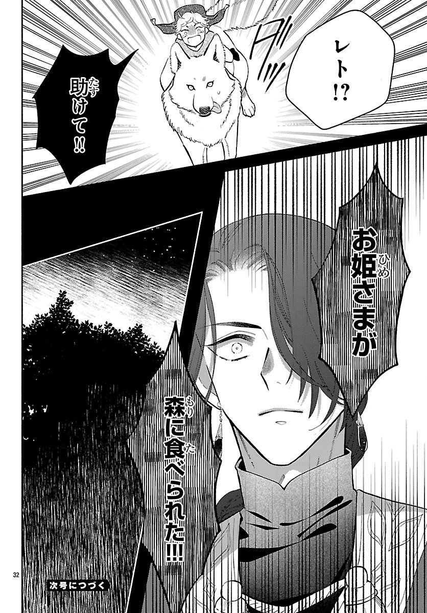 Kedamono Ouji no Nisekoi Hanayome - Chapter 6.2 - Page 16