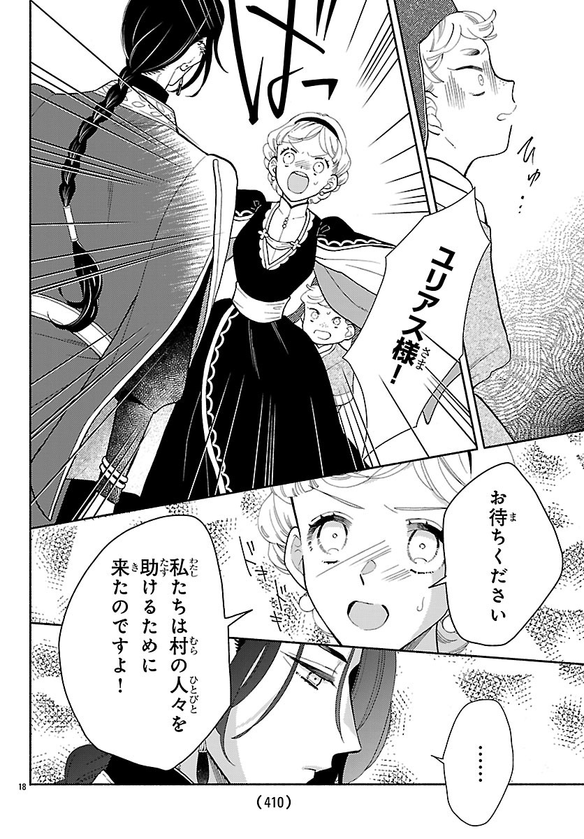 Kedamono Ouji no Nisekoi Hanayome - Chapter 6.2 - Page 2