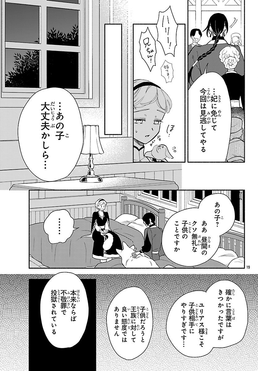 Kedamono Ouji no Nisekoi Hanayome - Chapter 6.2 - Page 3