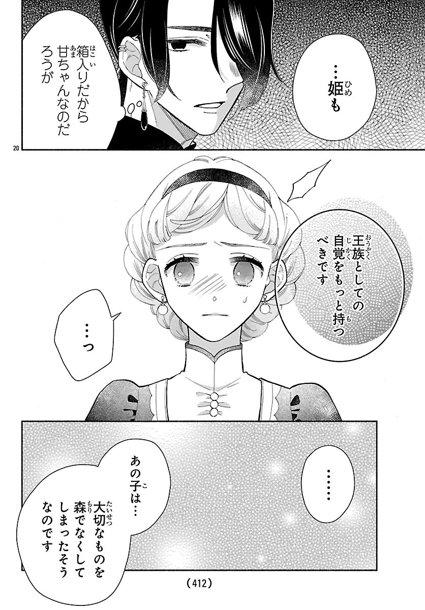 Kedamono Ouji no Nisekoi Hanayome - Chapter 6.2 - Page 4