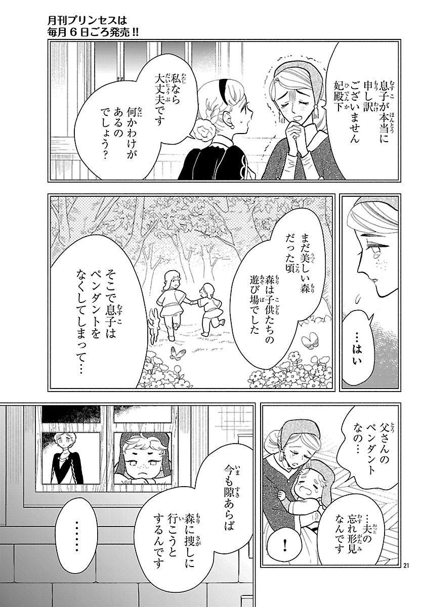 Kedamono Ouji no Nisekoi Hanayome - Chapter 6.2 - Page 5