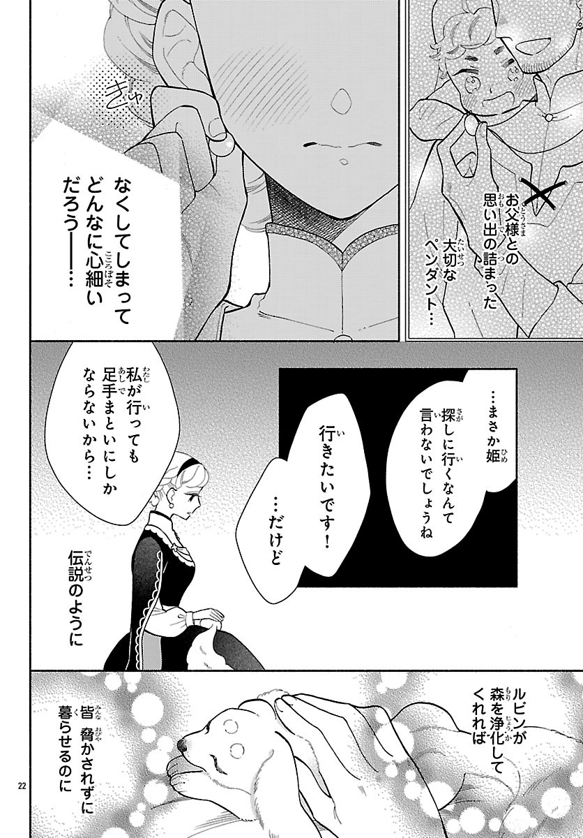 Kedamono Ouji no Nisekoi Hanayome - Chapter 6.2 - Page 6