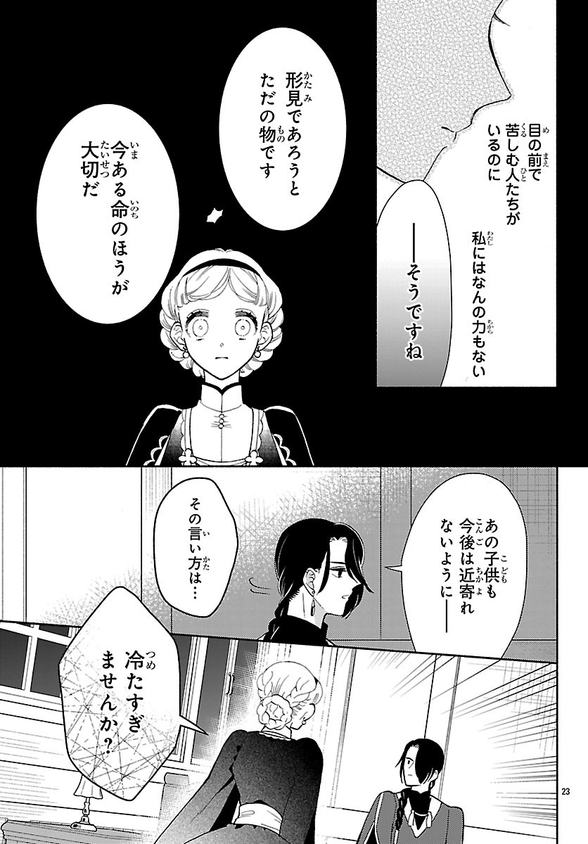 Kedamono Ouji no Nisekoi Hanayome - Chapter 6.2 - Page 7