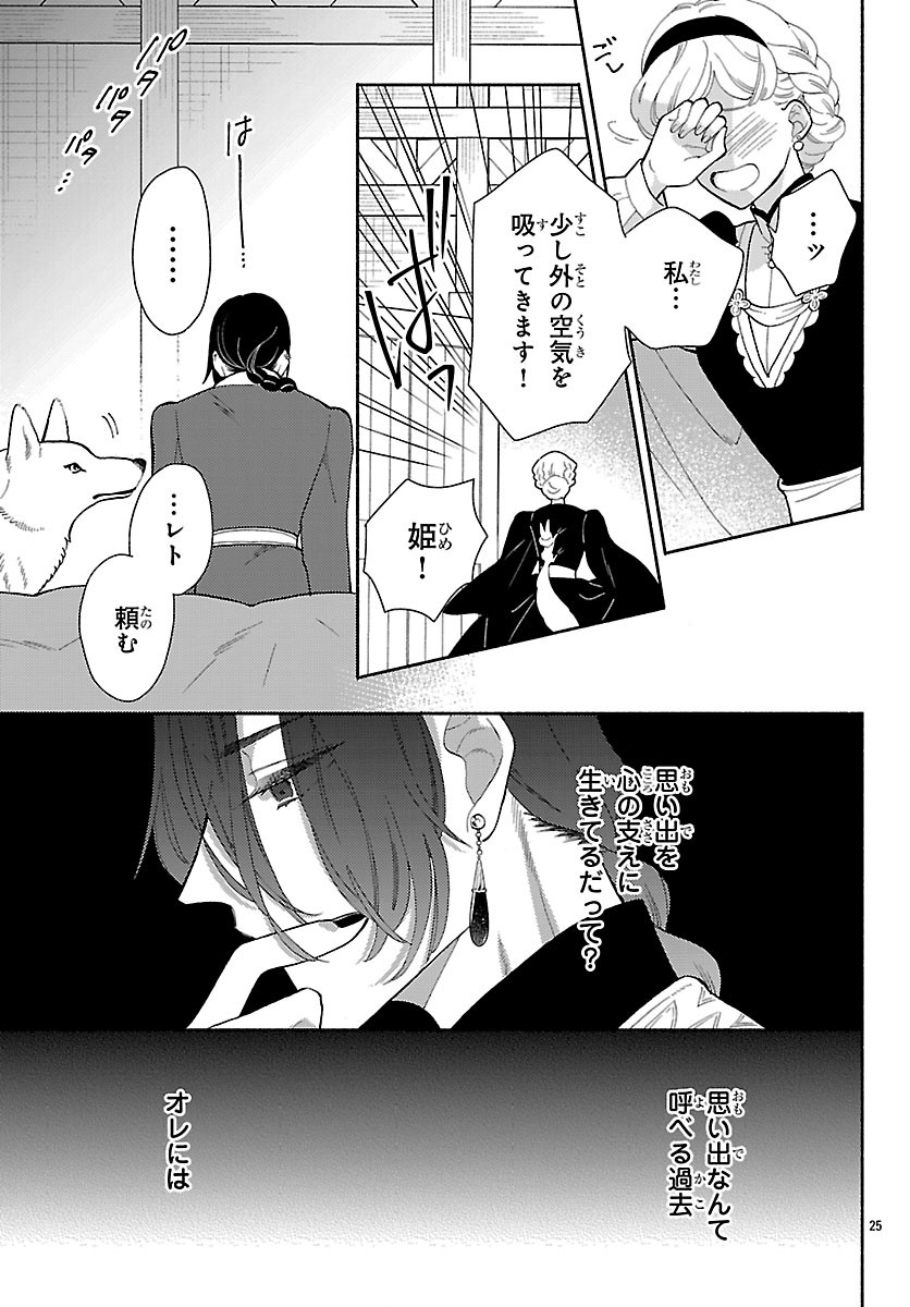 Kedamono Ouji no Nisekoi Hanayome - Chapter 6.2 - Page 9