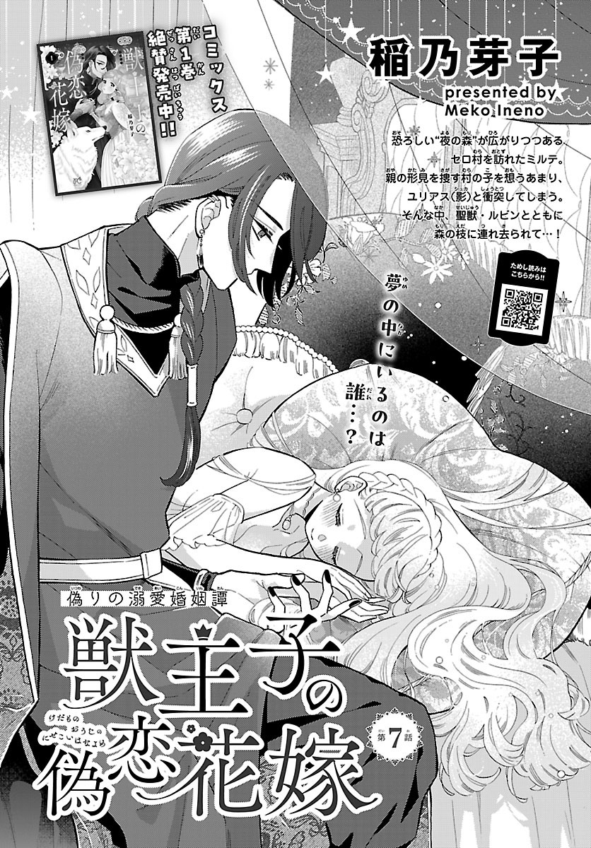 Kedamono Ouji no Nisekoi Hanayome - Chapter 7 - Page 1