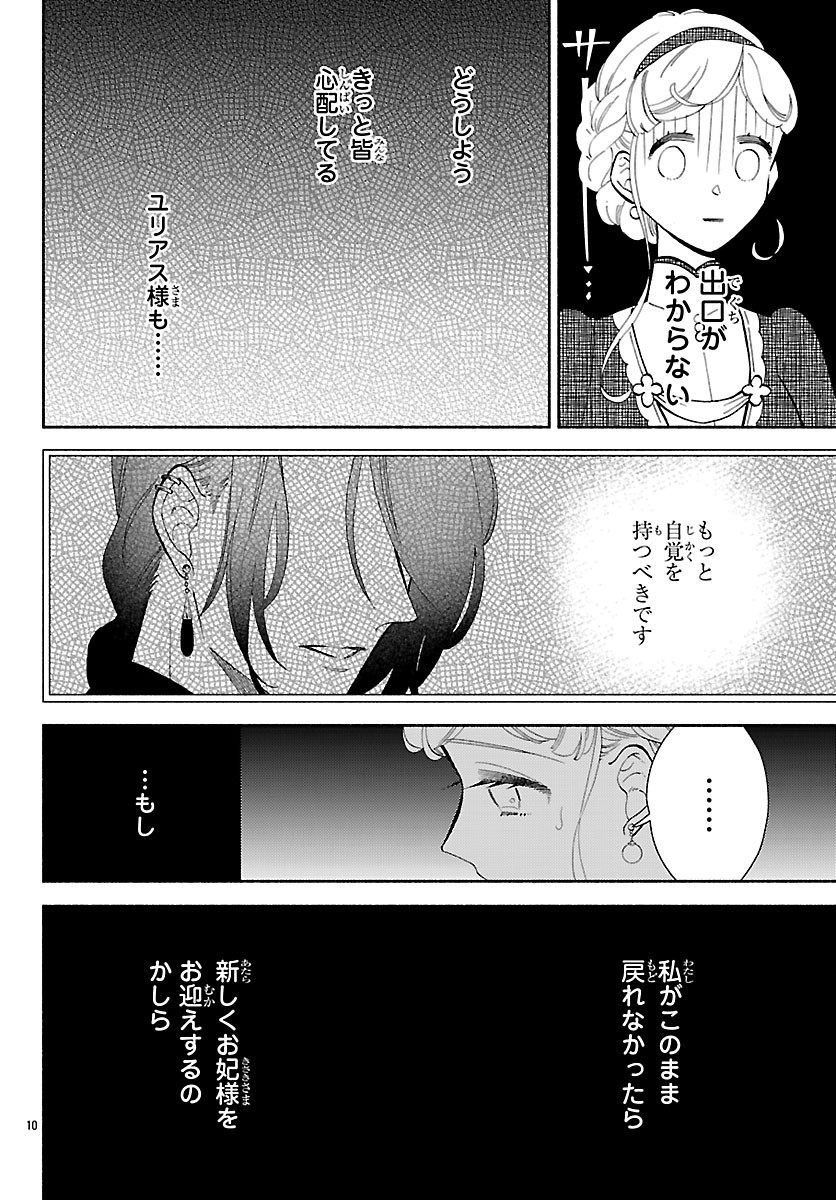 Kedamono Ouji no Nisekoi Hanayome - Chapter 7 - Page 10
