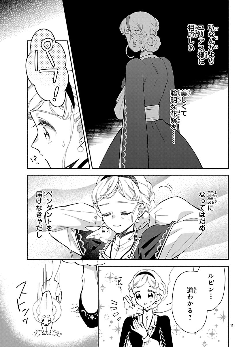 Kedamono Ouji no Nisekoi Hanayome - Chapter 7 - Page 11