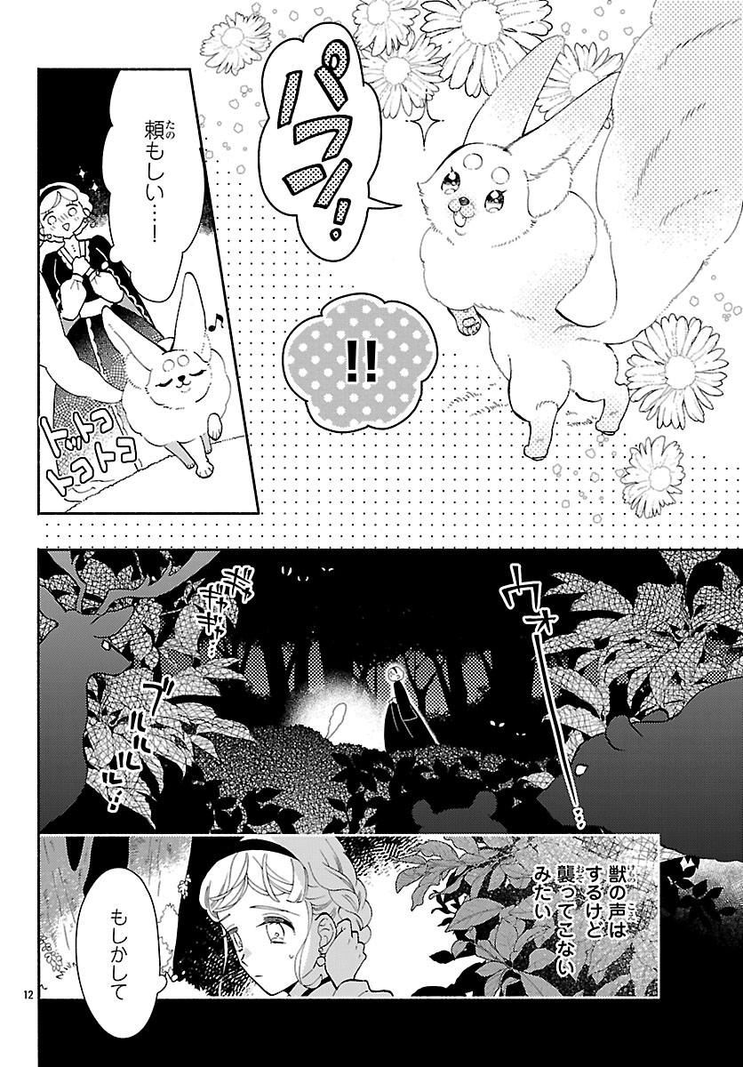 Kedamono Ouji no Nisekoi Hanayome - Chapter 7 - Page 12