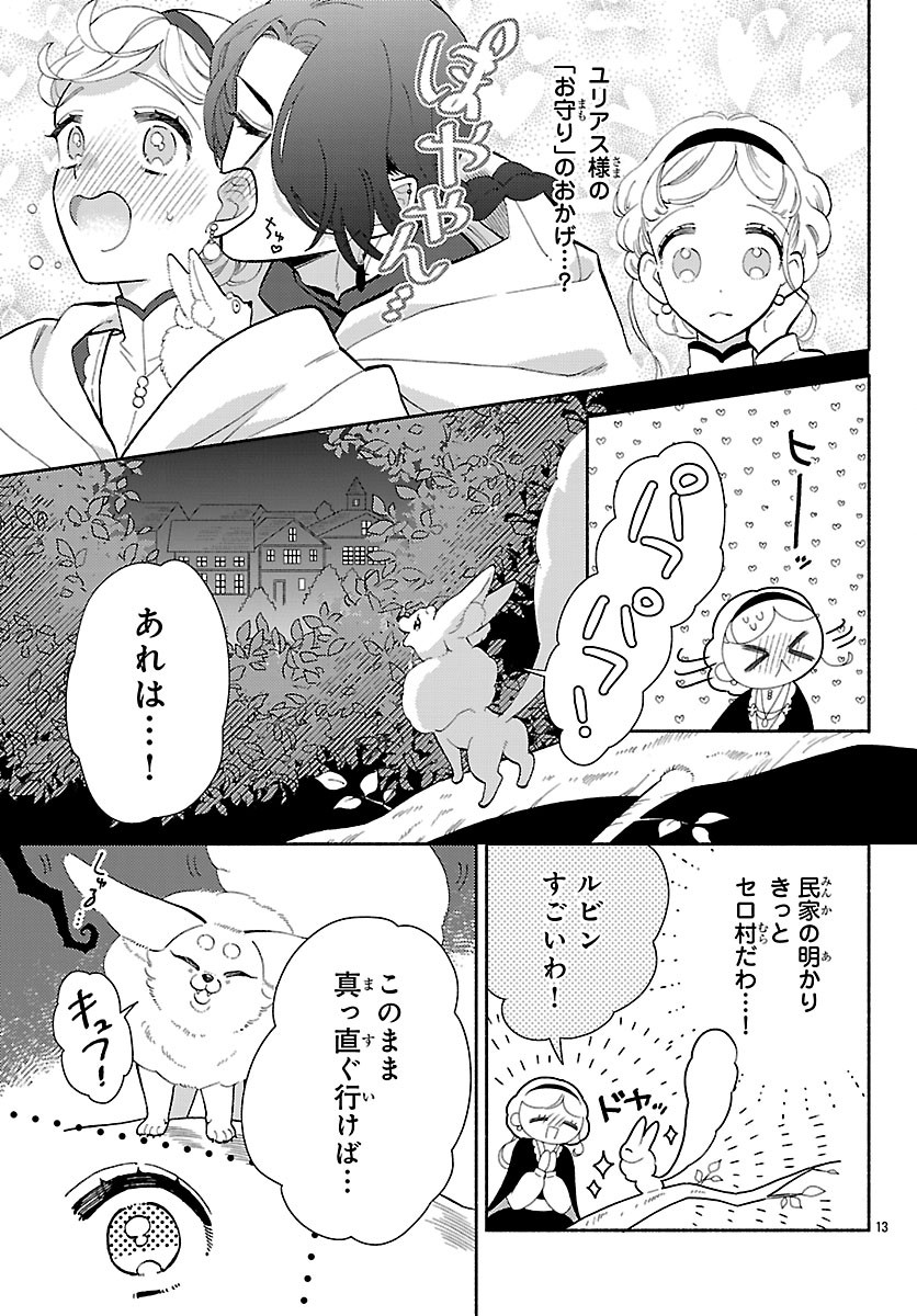 Kedamono Ouji no Nisekoi Hanayome - Chapter 7 - Page 13