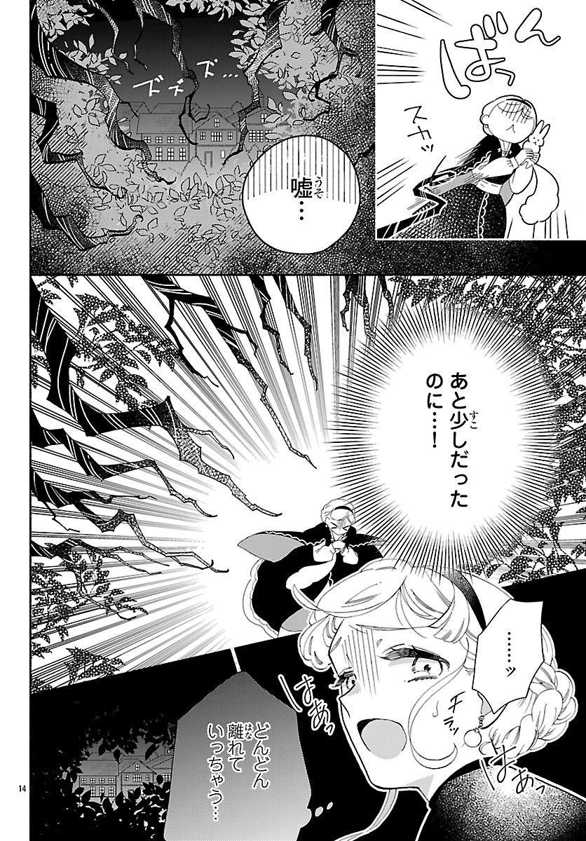 Kedamono Ouji no Nisekoi Hanayome - Chapter 7 - Page 14