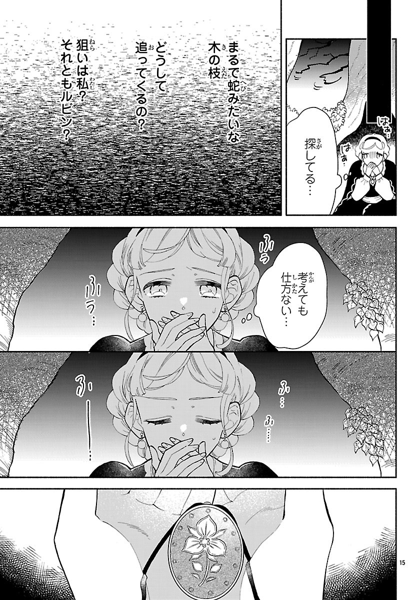 Kedamono Ouji no Nisekoi Hanayome - Chapter 7 - Page 15