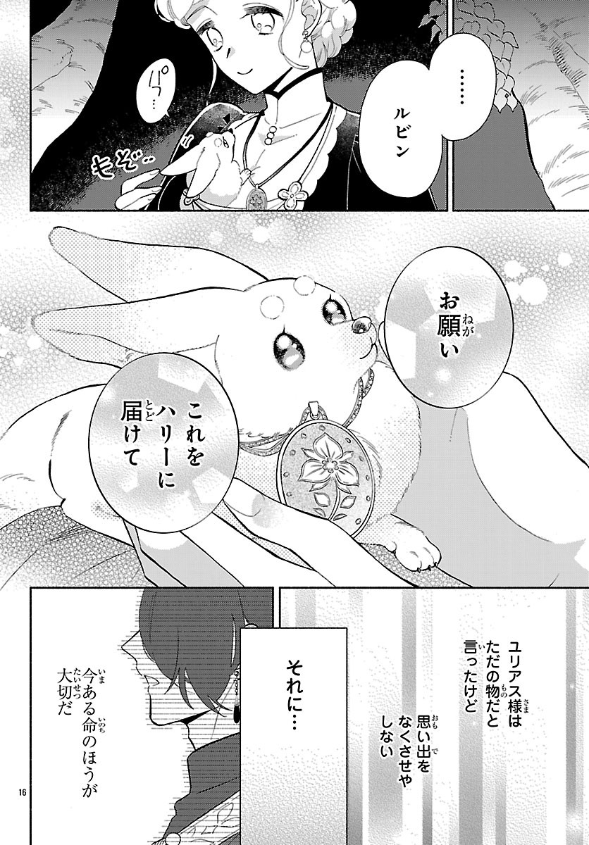 Kedamono Ouji no Nisekoi Hanayome - Chapter 7 - Page 16