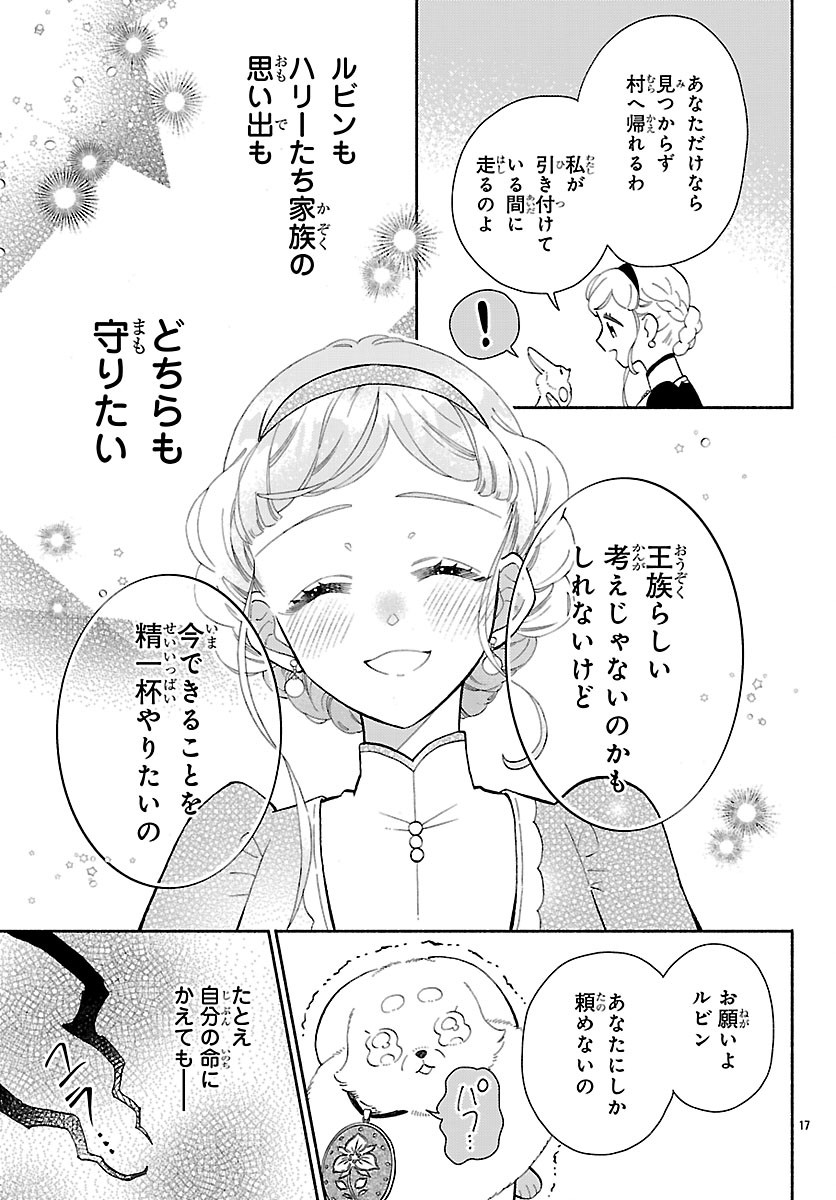 Kedamono Ouji no Nisekoi Hanayome - Chapter 7 - Page 17