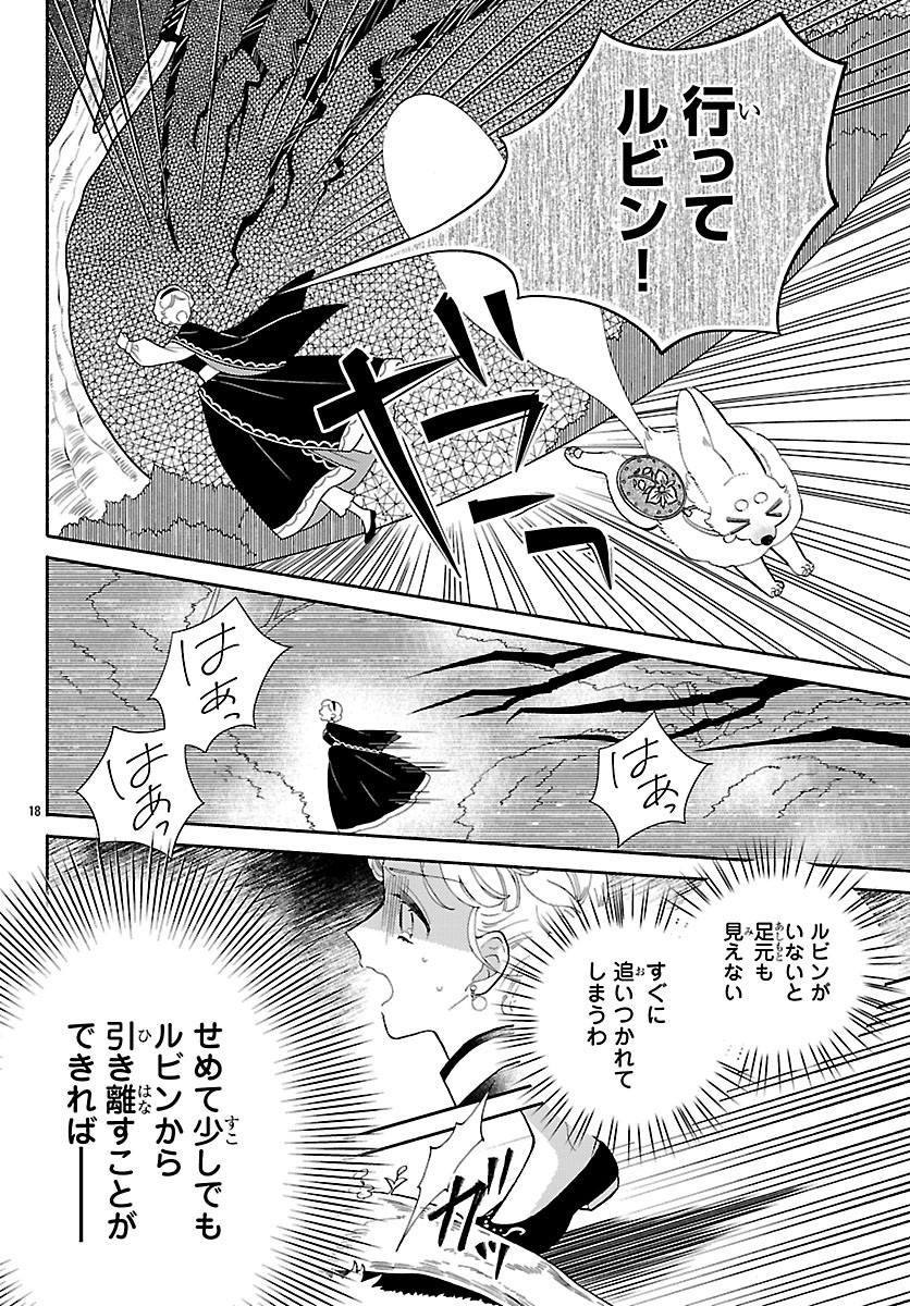 Kedamono Ouji no Nisekoi Hanayome - Chapter 7 - Page 18