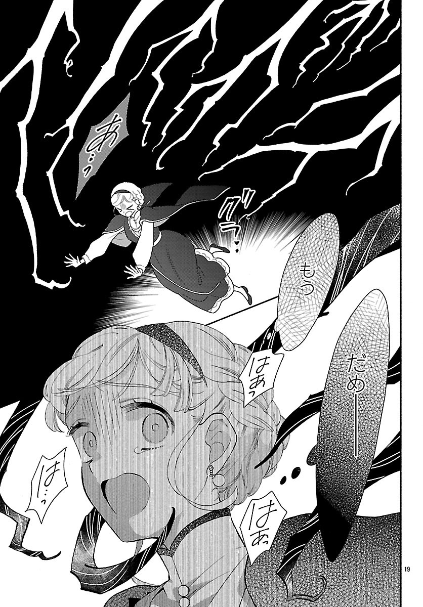 Kedamono Ouji no Nisekoi Hanayome - Chapter 7 - Page 19