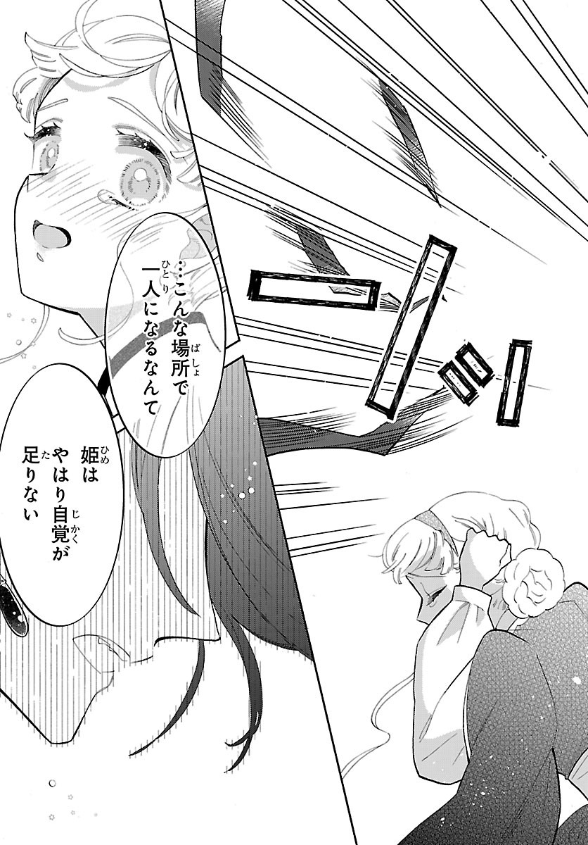 Kedamono Ouji no Nisekoi Hanayome - Chapter 7 - Page 21
