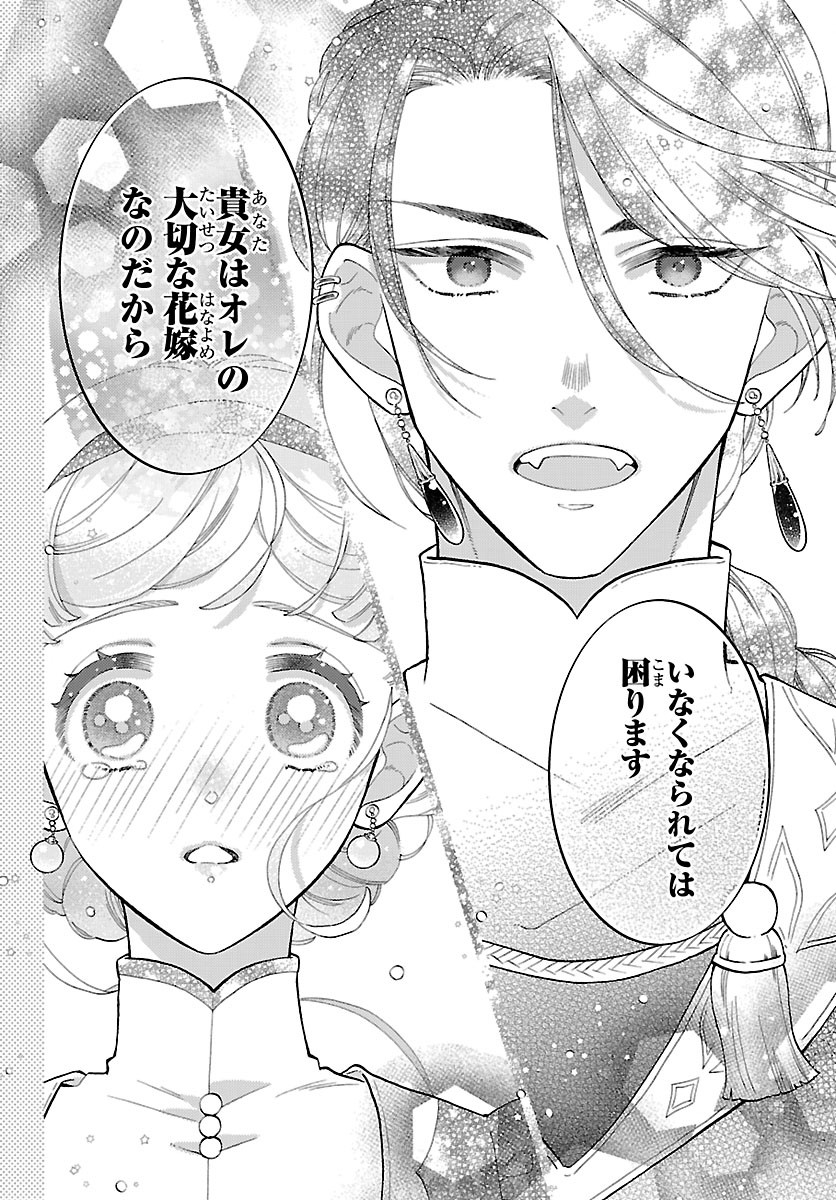 Kedamono Ouji no Nisekoi Hanayome - Chapter 7 - Page 22