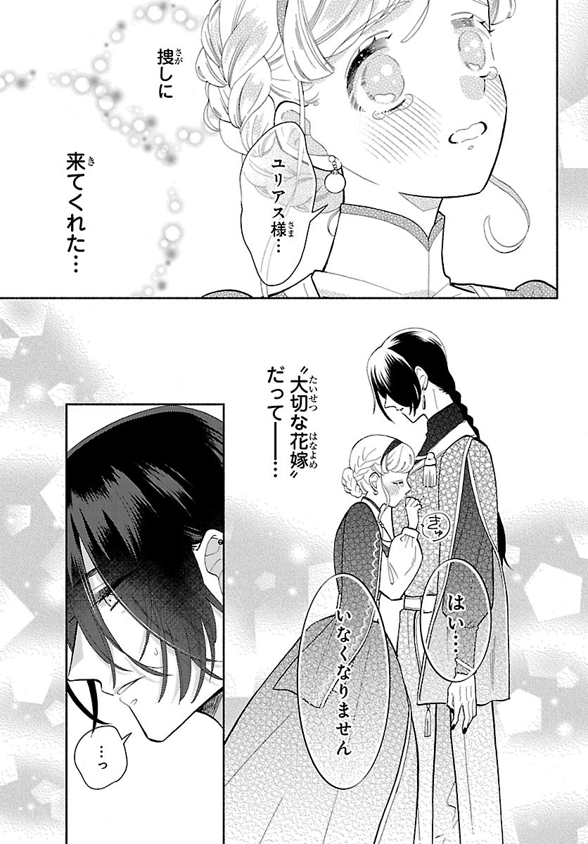Kedamono Ouji no Nisekoi Hanayome - Chapter 7 - Page 23