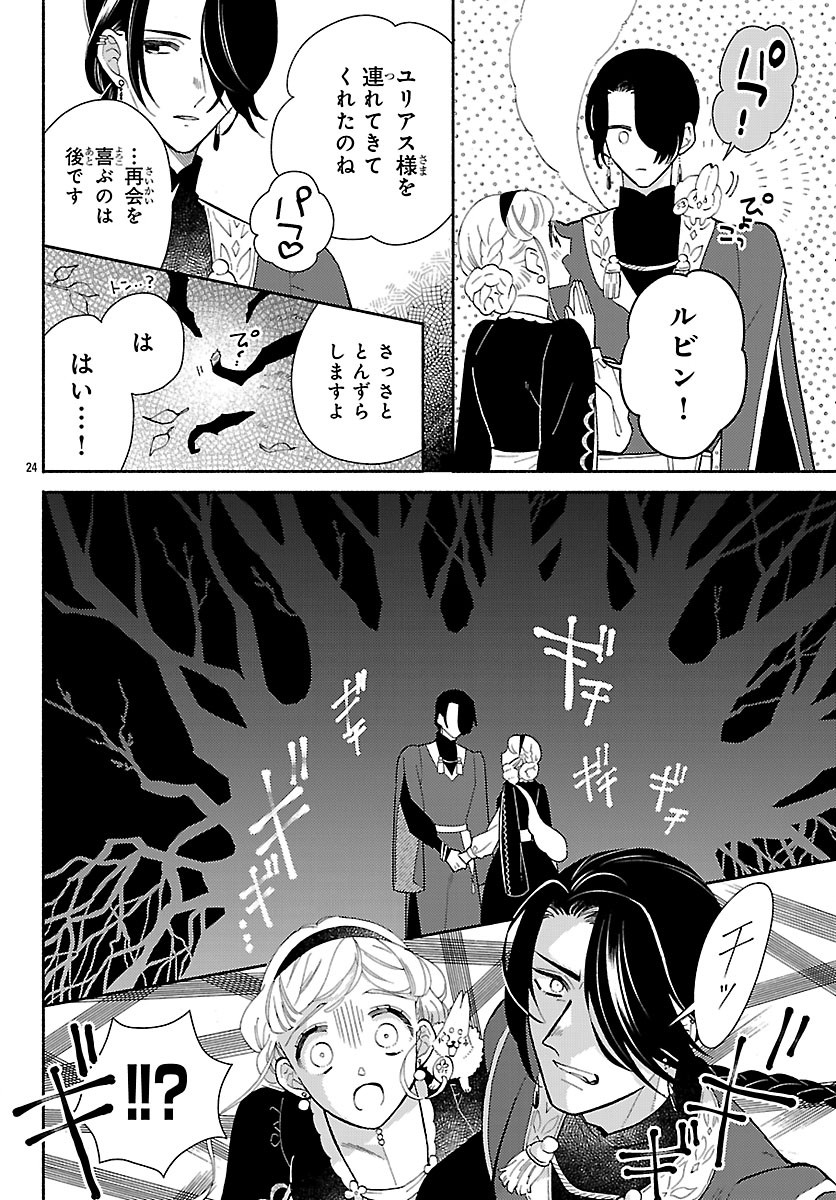 Kedamono Ouji no Nisekoi Hanayome - Chapter 7 - Page 24