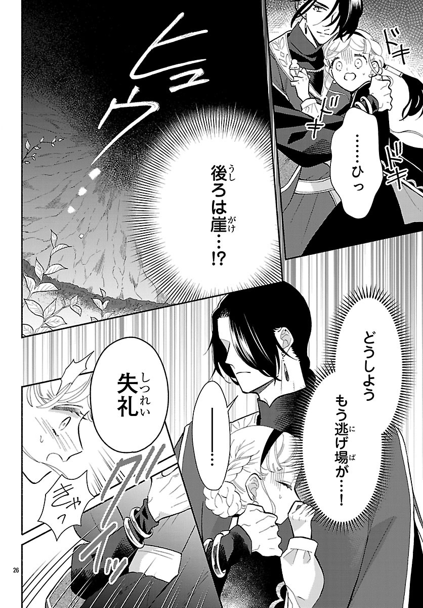 Kedamono Ouji no Nisekoi Hanayome - Chapter 7 - Page 26