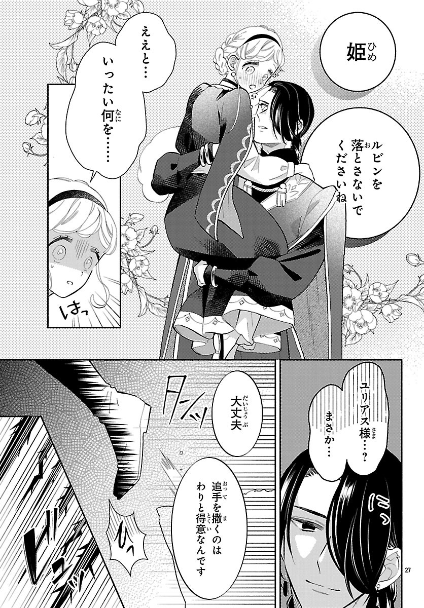 Kedamono Ouji no Nisekoi Hanayome - Chapter 7 - Page 27