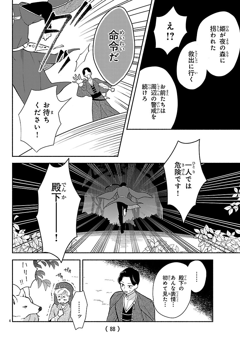 Kedamono Ouji no Nisekoi Hanayome - Chapter 7 - Page 4