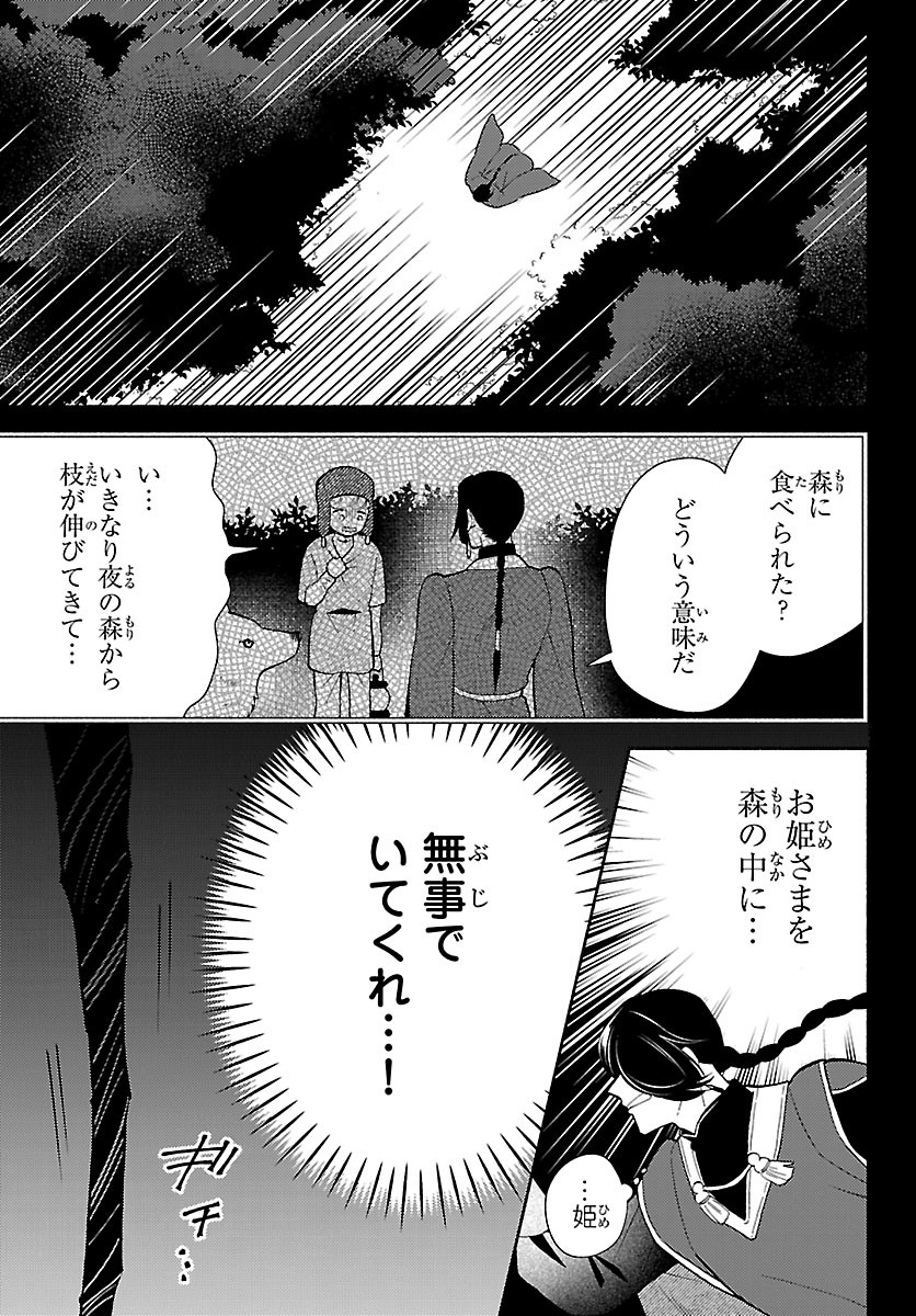 Kedamono Ouji no Nisekoi Hanayome - Chapter 7 - Page 5