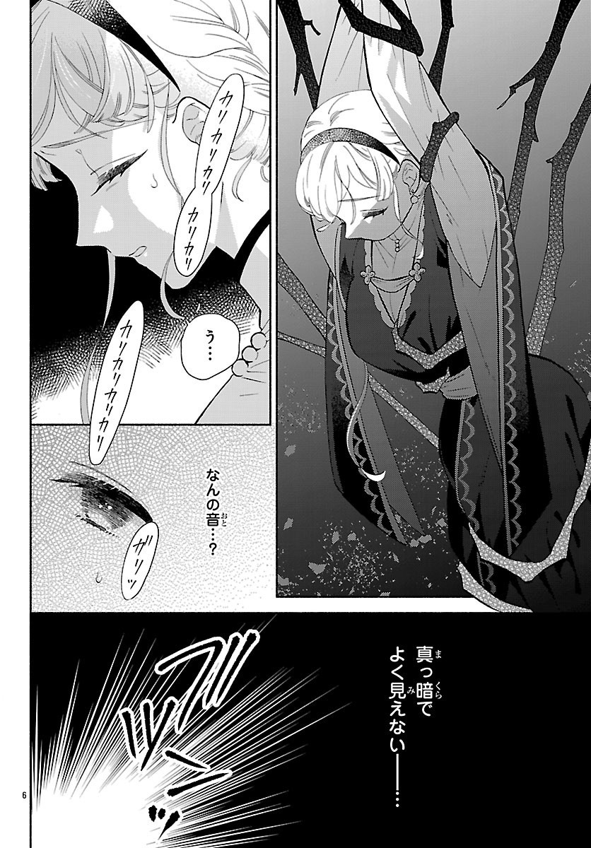Kedamono Ouji no Nisekoi Hanayome - Chapter 7 - Page 6