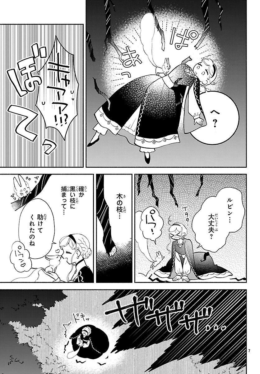 Kedamono Ouji no Nisekoi Hanayome - Chapter 7 - Page 7