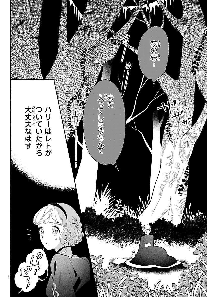 Kedamono Ouji no Nisekoi Hanayome - Chapter 7 - Page 8