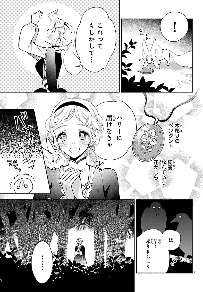 Kedamono Ouji no Nisekoi Hanayome - Chapter 7 - Page 9