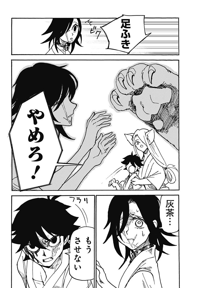 Kemonokuni - Chapter 10 - Page 11