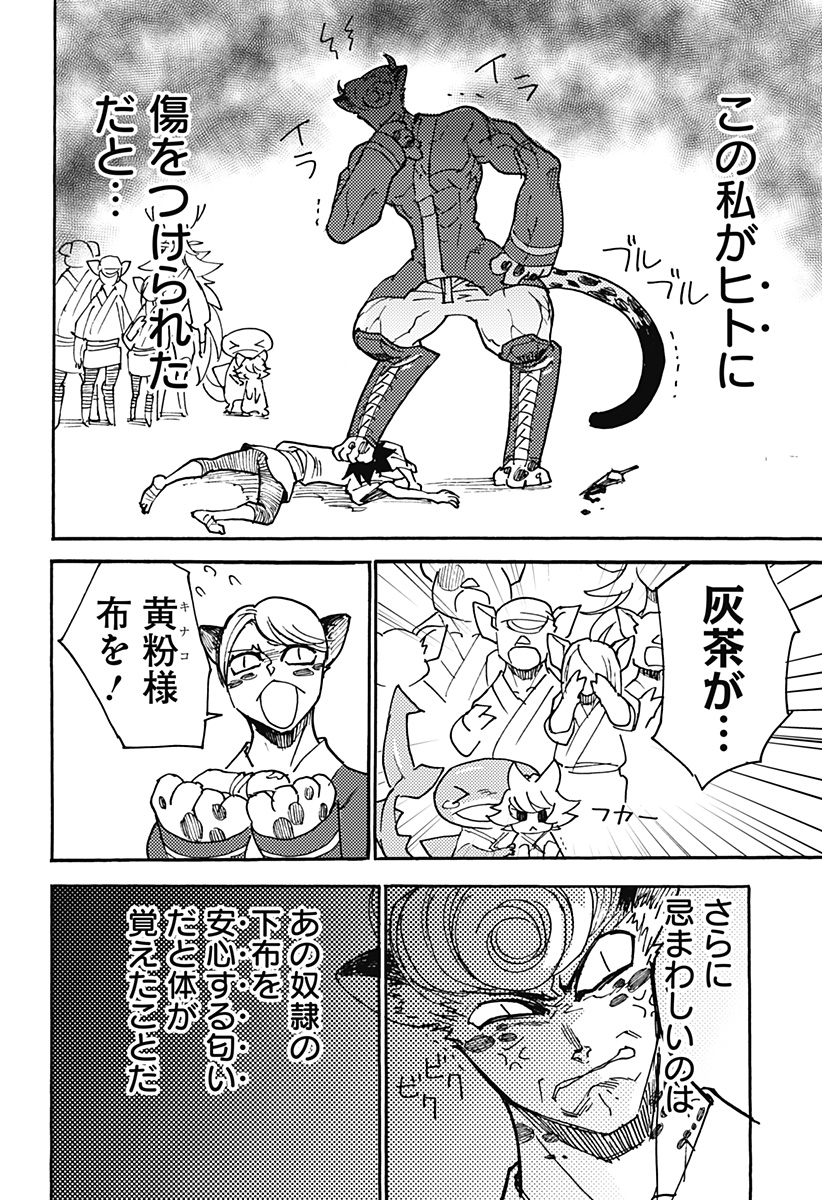 Kemonokuni - Chapter 10 - Page 7