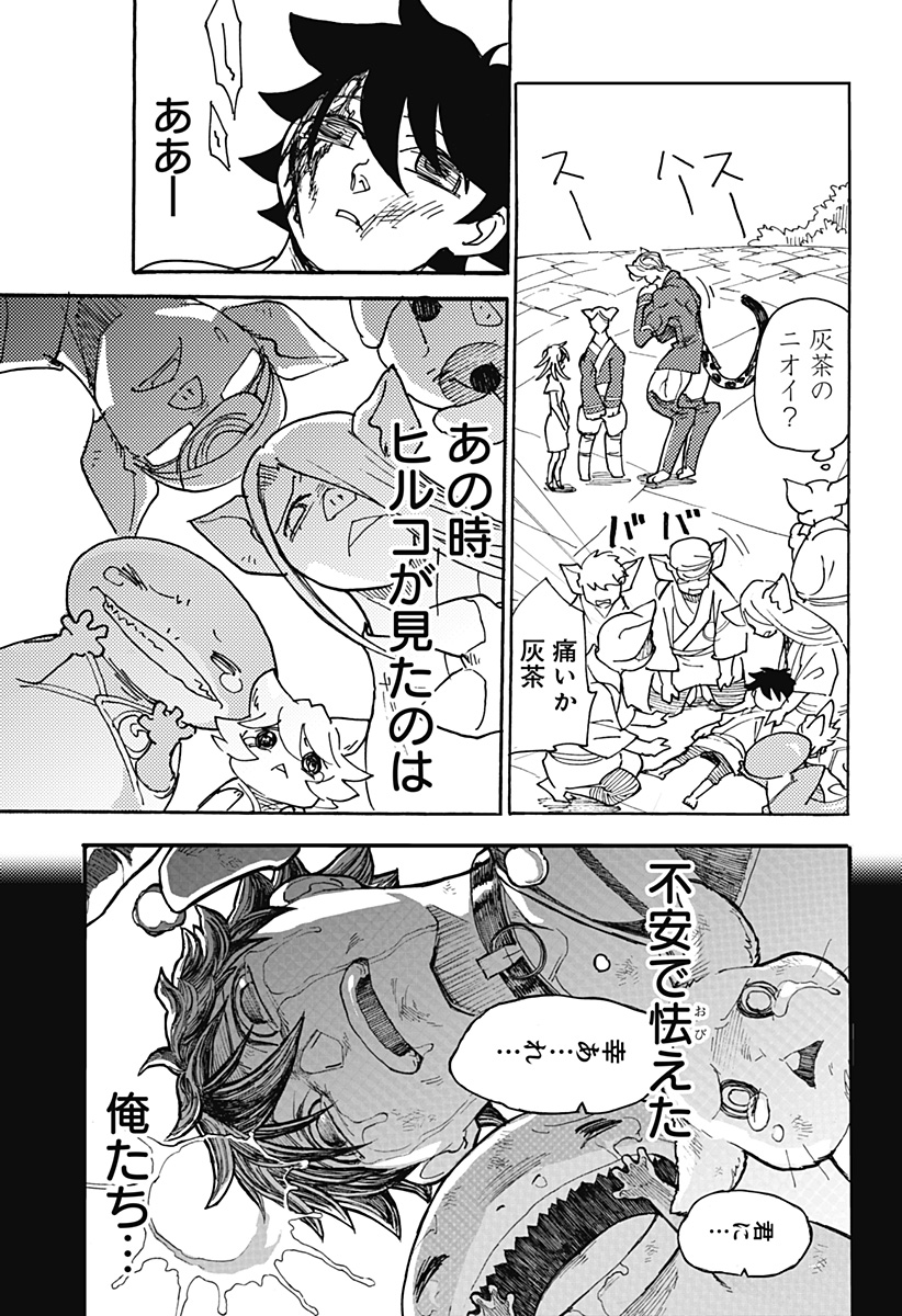 Kemonokuni - Chapter 10 - Page 8