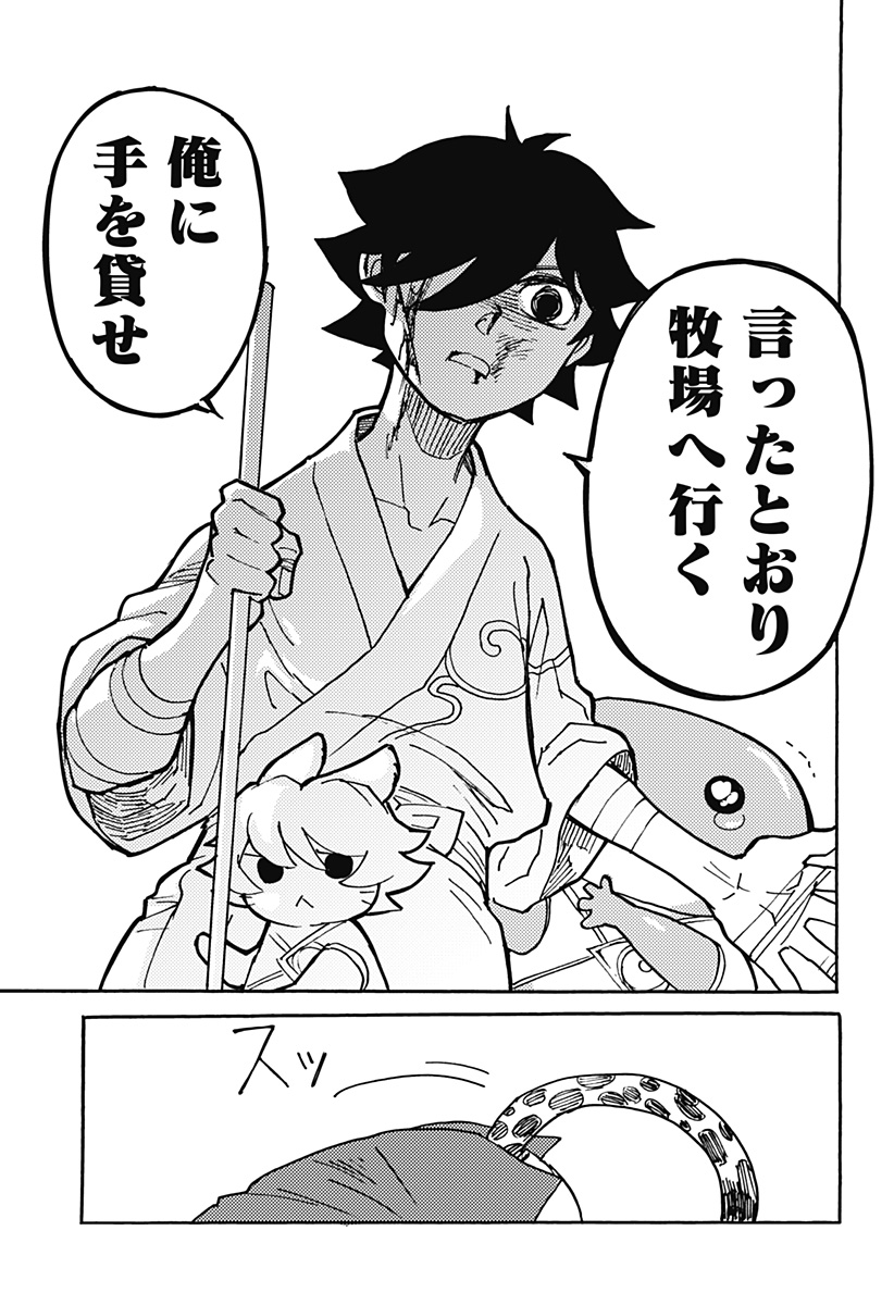 Kemonokuni - Chapter 11 - Page 13