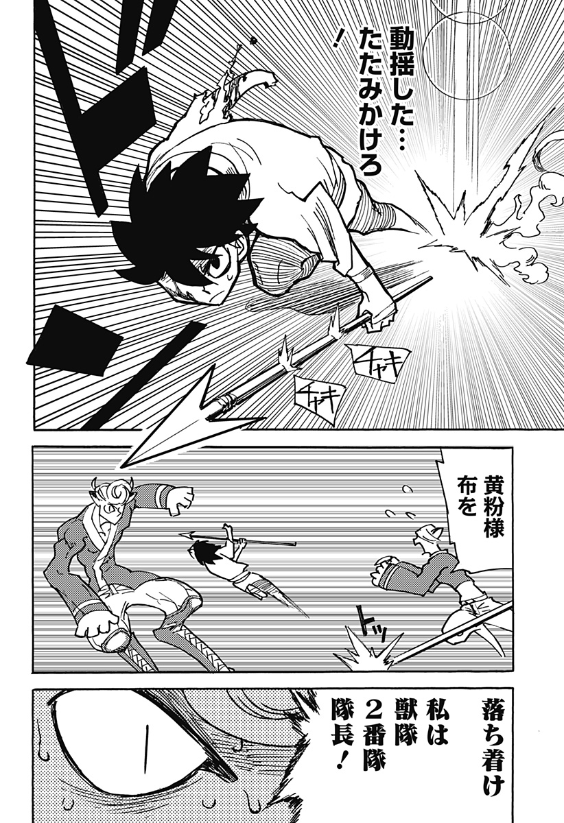 Kemonokuni - Chapter 11 - Page 4