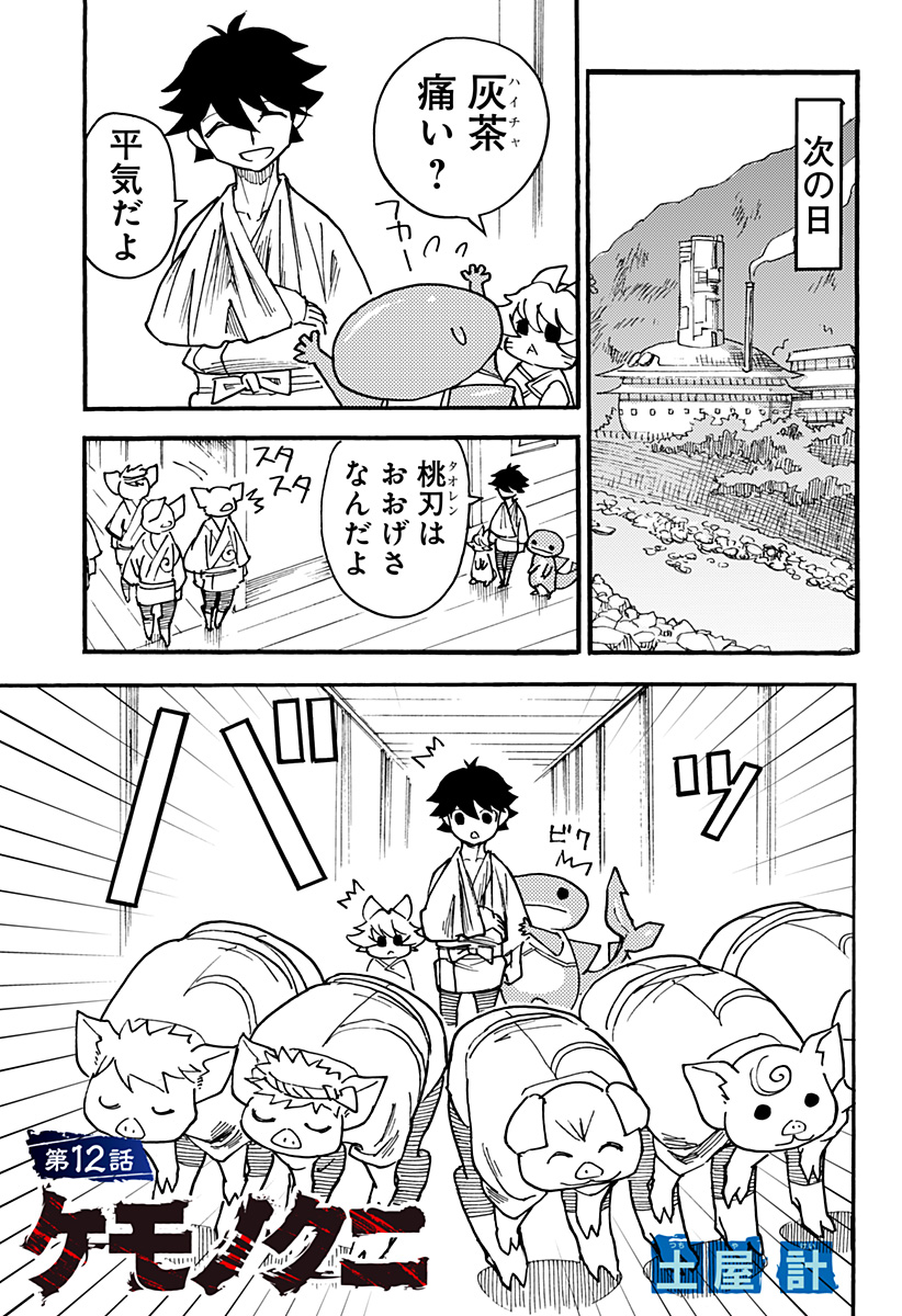 Kemonokuni - Chapter 12 - Page 1