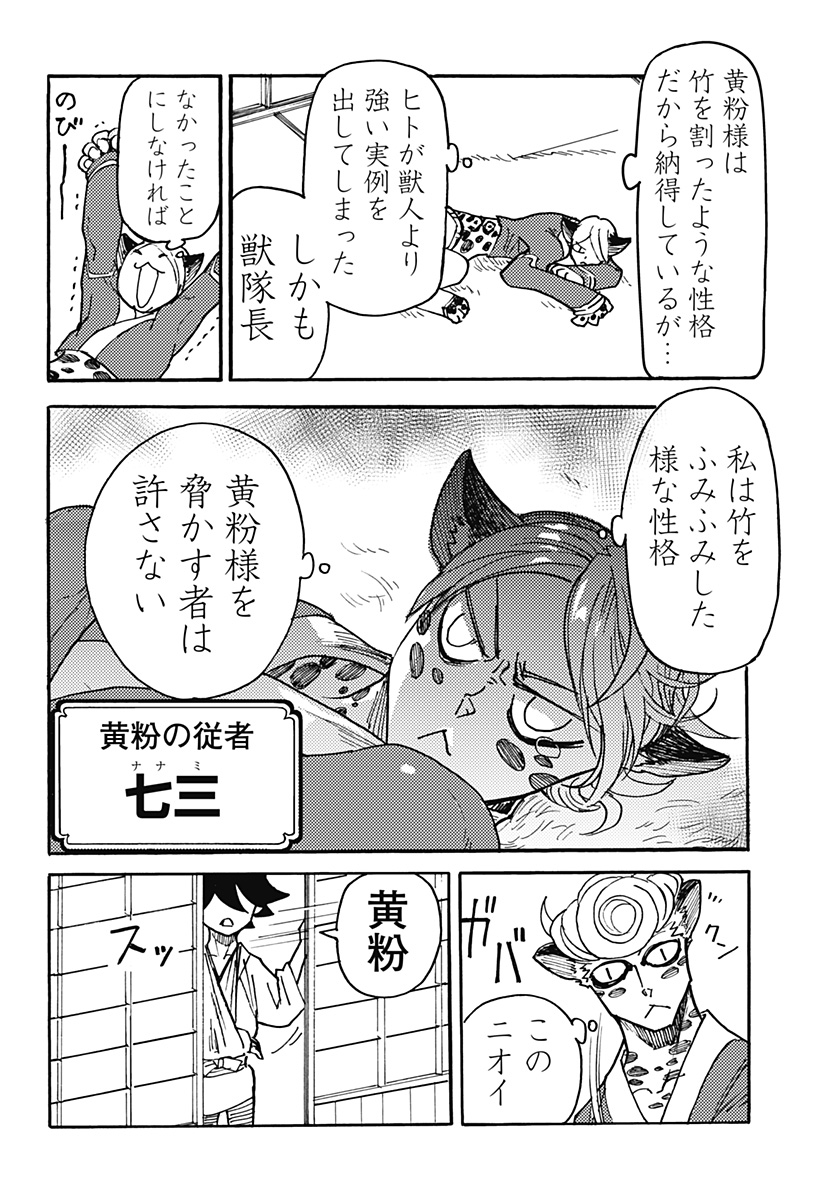 Kemonokuni - Chapter 12 - Page 10