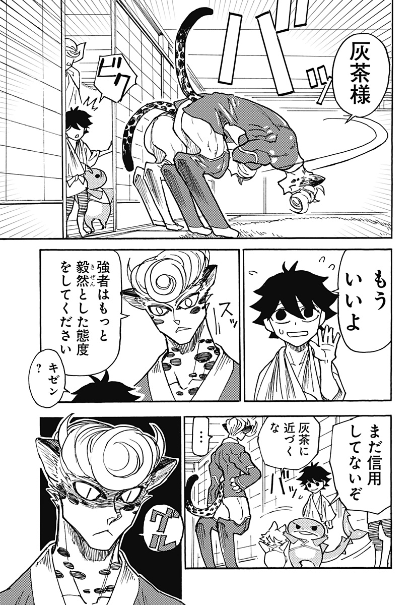 Kemonokuni - Chapter 12 - Page 11
