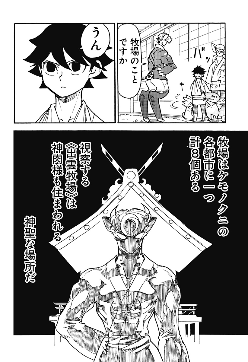 Kemonokuni - Chapter 12 - Page 12