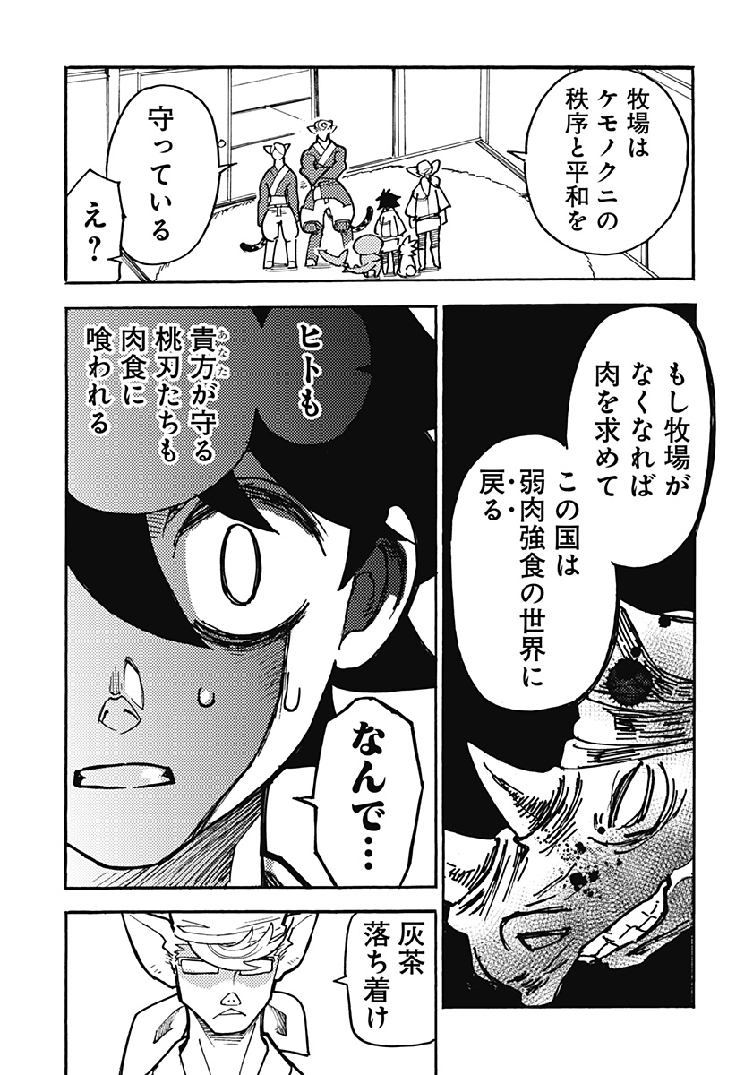 Kemonokuni - Chapter 12 - Page 13