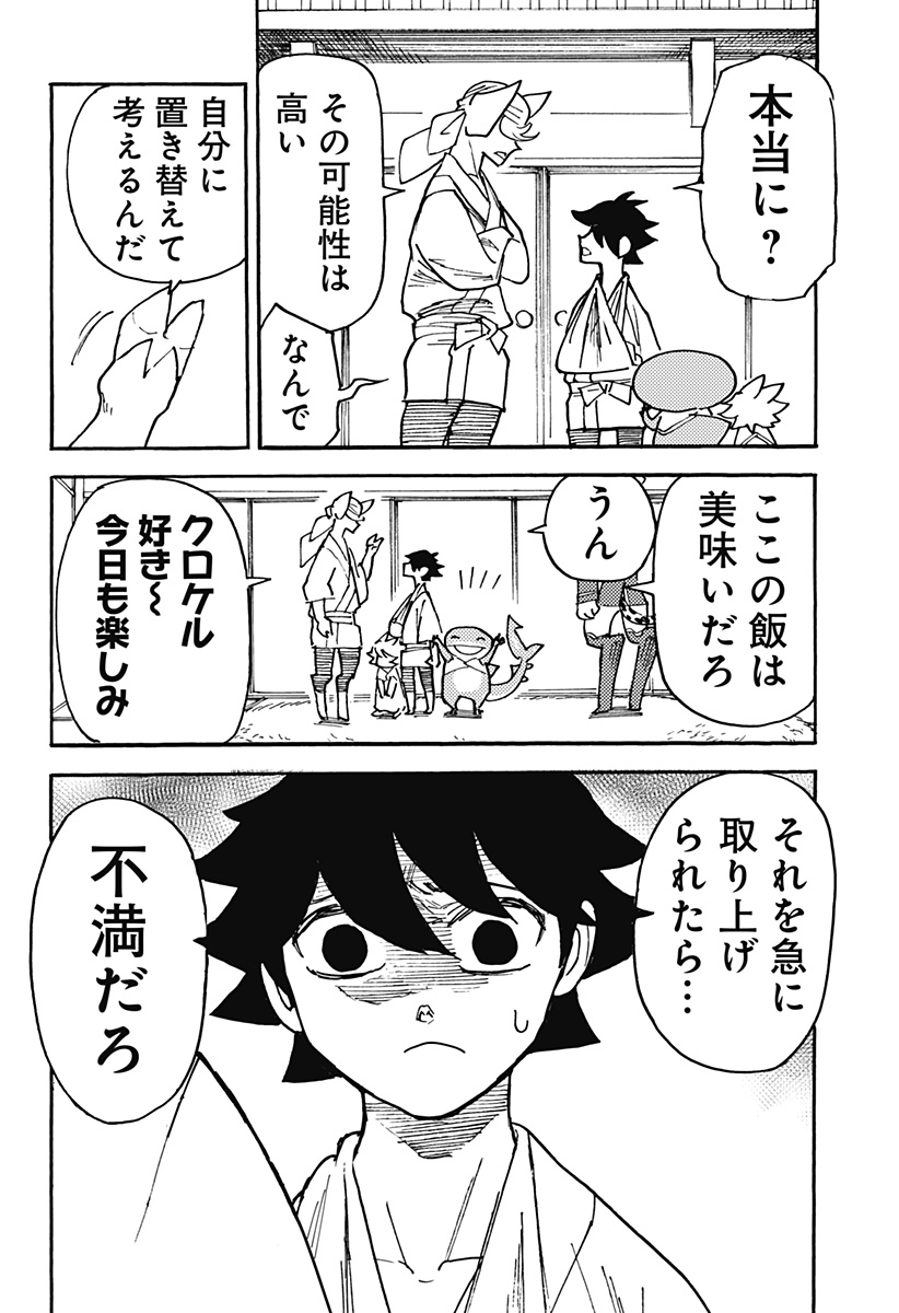 Kemonokuni - Chapter 12 - Page 14