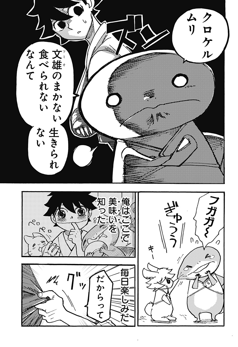 Kemonokuni - Chapter 12 - Page 15