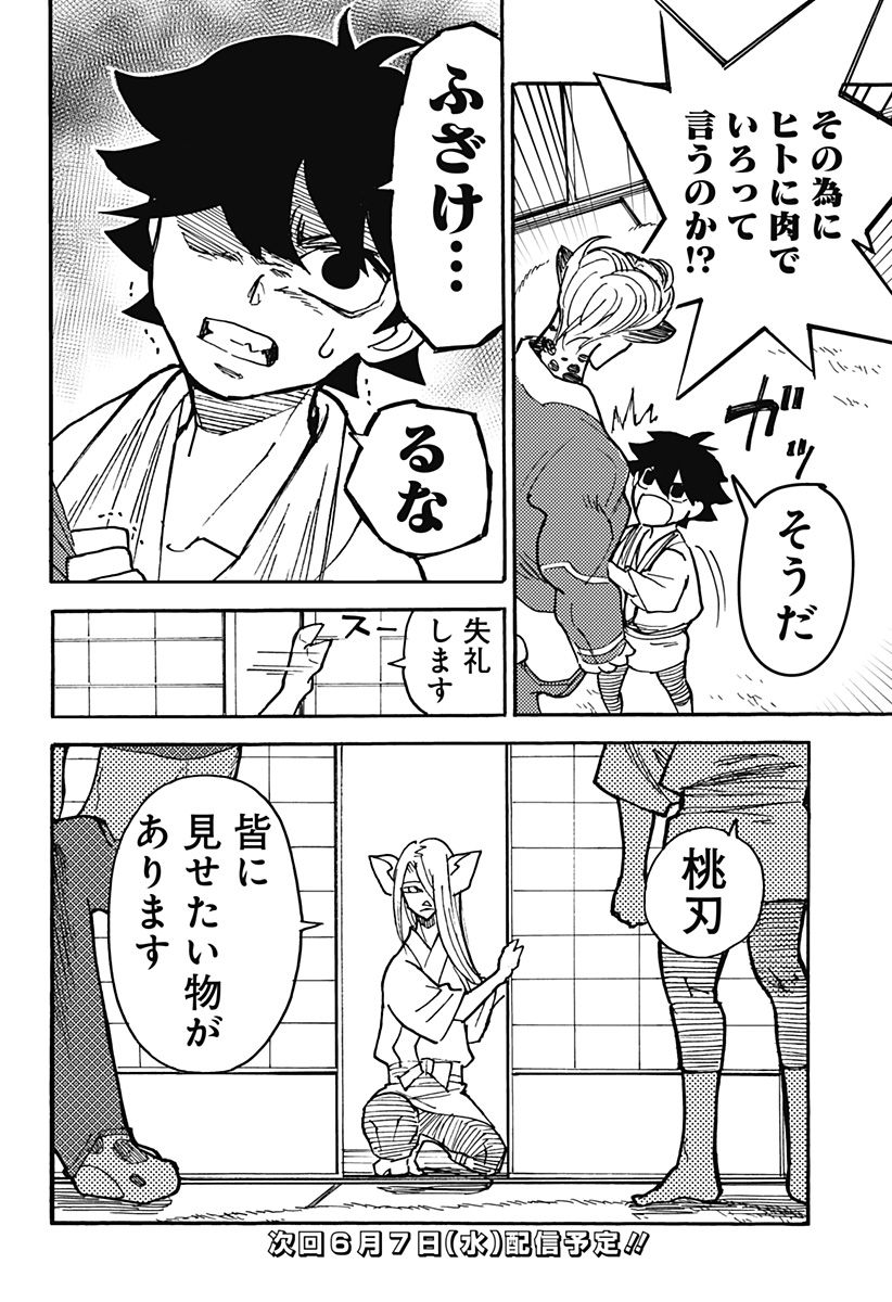 Kemonokuni - Chapter 12 - Page 16