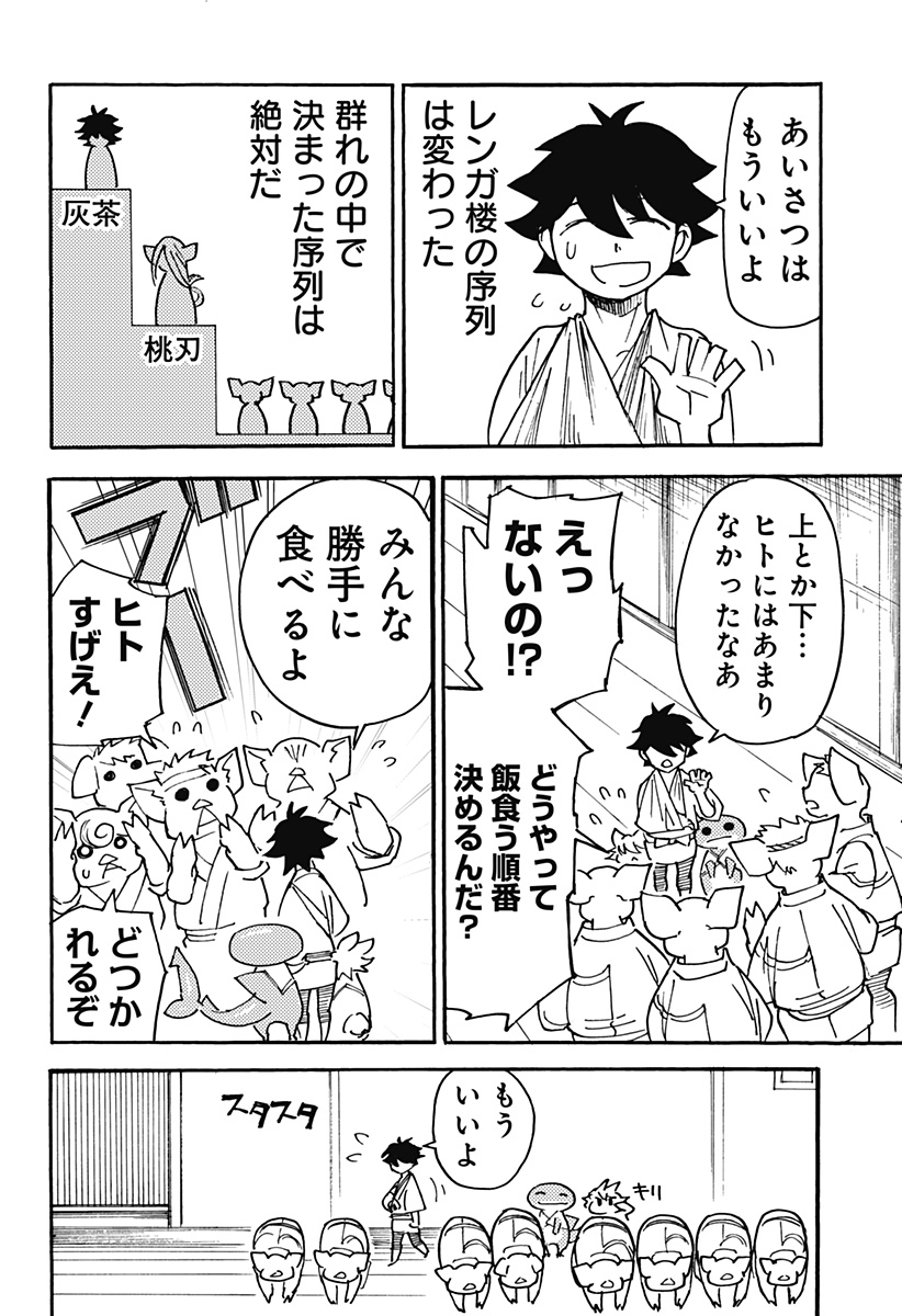 Kemonokuni - Chapter 12 - Page 2