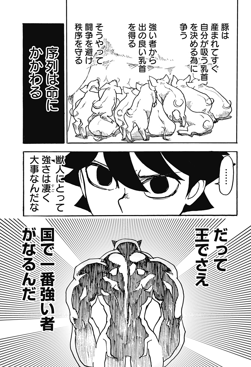 Kemonokuni - Chapter 12 - Page 3