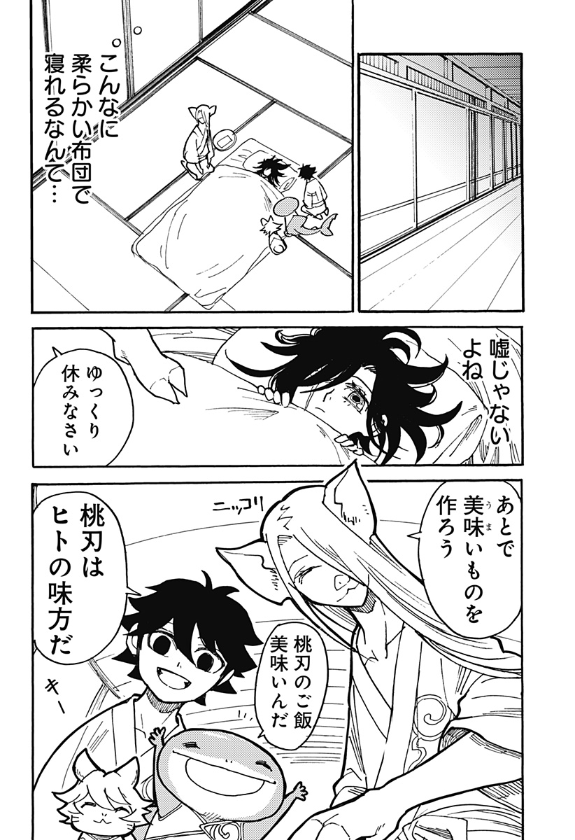Kemonokuni - Chapter 12 - Page 4